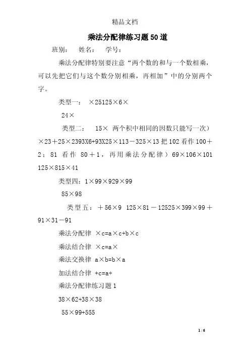 乘法分配律练习题50道