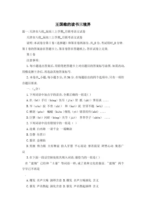 王国维的读书三境界