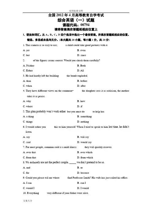 00794综合英语(一)精彩试题与问题详解201204