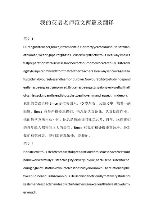 初中英文我的英语老师范文两篇及翻译