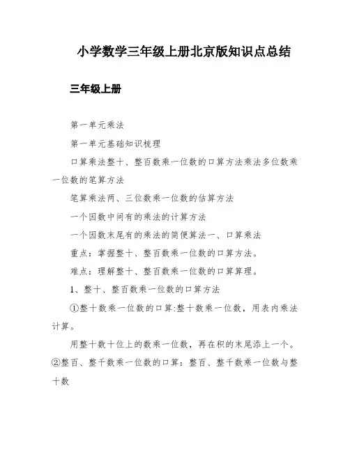 小学数学三年级上册北京版知识点总结