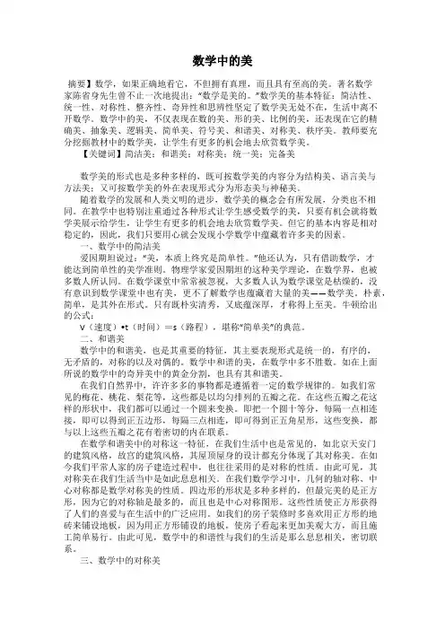 数学中的美