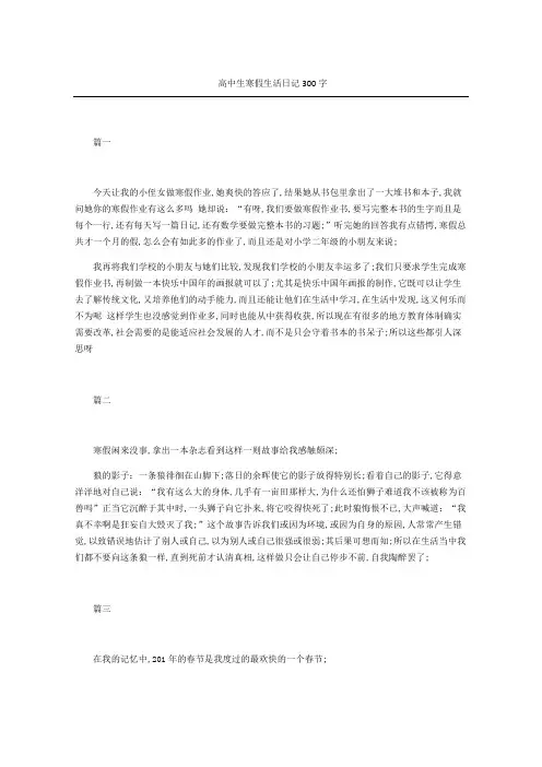 高中生寒假生活日记字