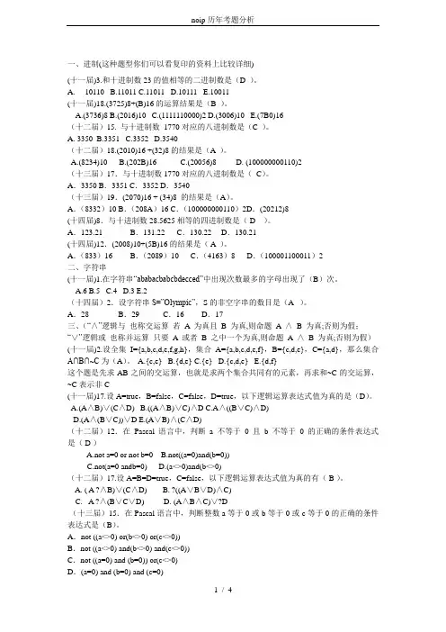 noip历年考题分析