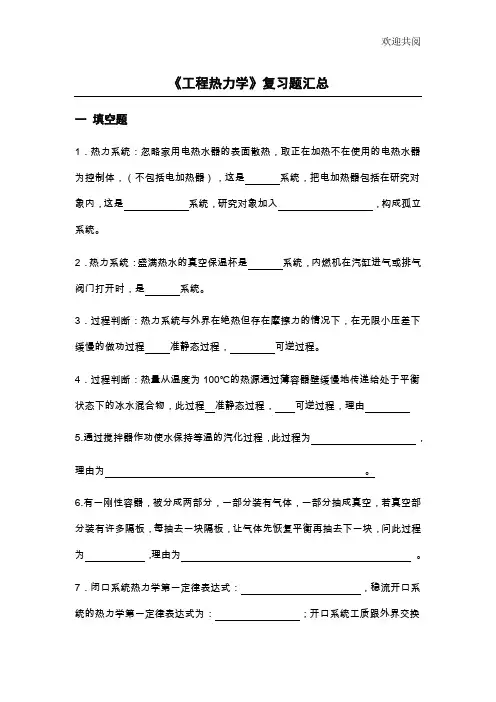 热力学复习题