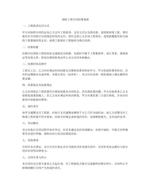 消防工程合同结算条款
