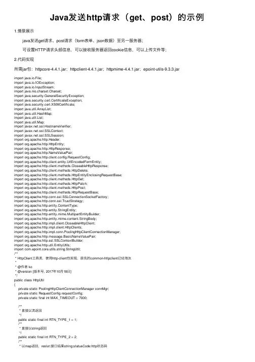 Java发送http请求（get、post）的示例
