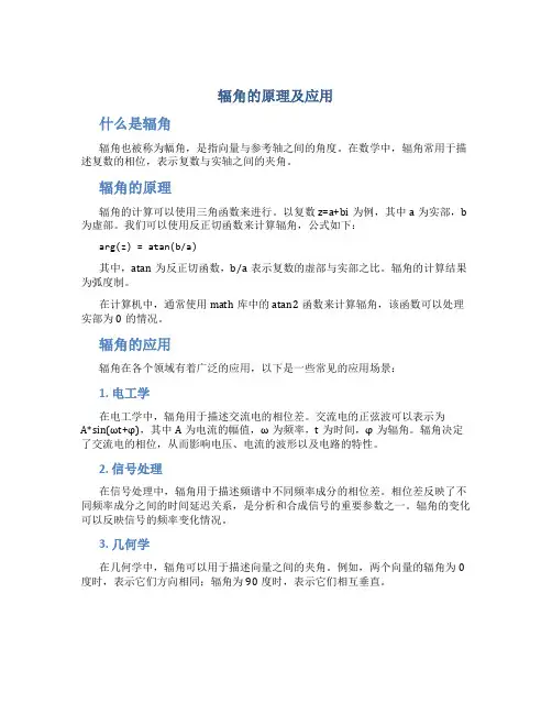 辐角的原理及应用