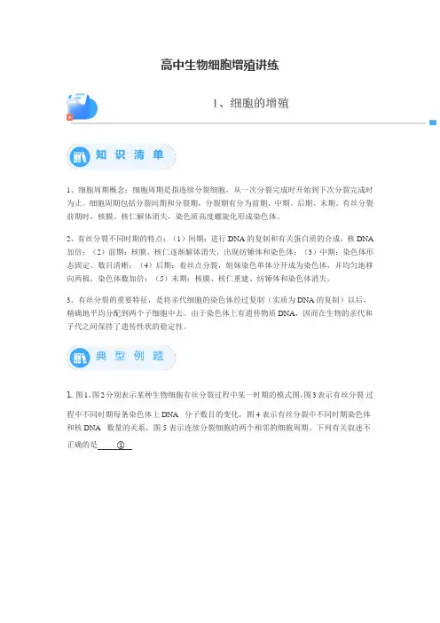 2024年高考生物一轮复习讲练细胞增殖