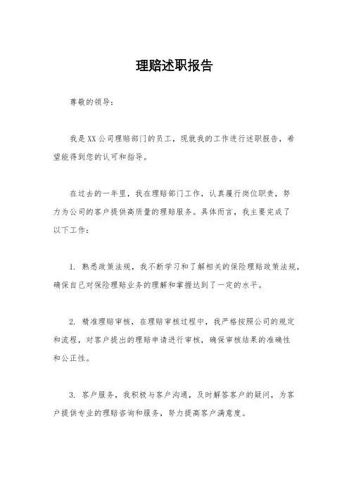 理赔述职报告
