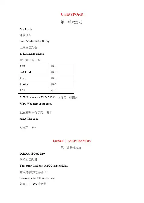 六年级英语上册素材-Unit3Sports课文翻译北师大版(三起)