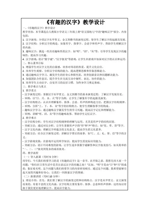 《有趣的汉字》教学设计
