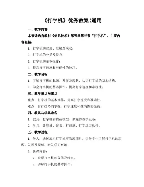 《打字机》教案2
