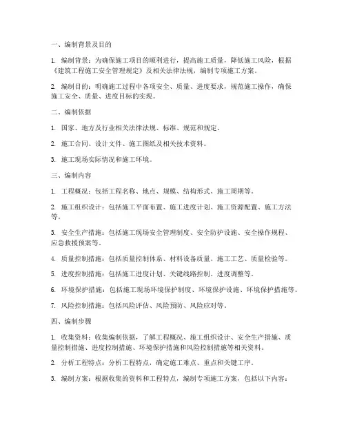 专项施工方案编制步骤
