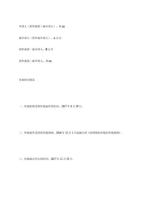 裁决所依据证据系伪造,法院撤销仲裁裁决