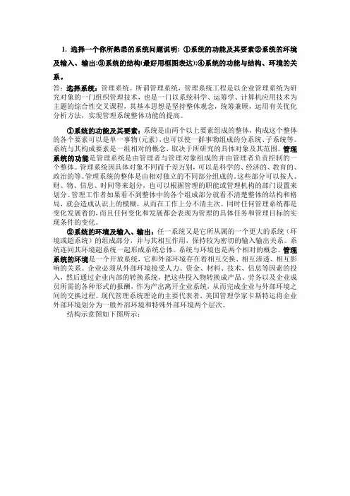 系统工程作业