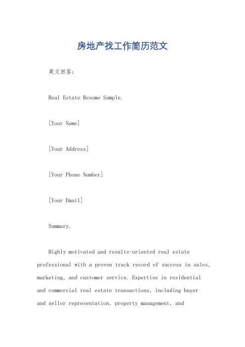 房地产找工作简历范文