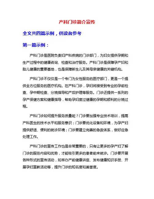 产科门诊简介宣传
