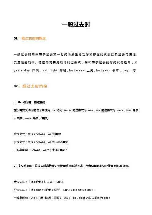 突破初中语法：一般过去时(附中考真题及解析)