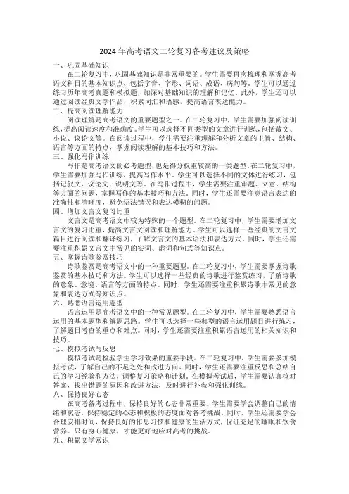 2024年高考语文二轮复习备考建议及策略