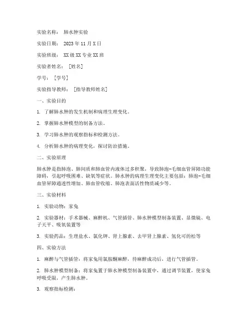 机能实验报告单