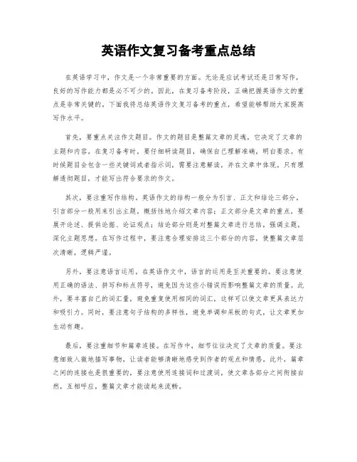 英语作文复习备考重点总结