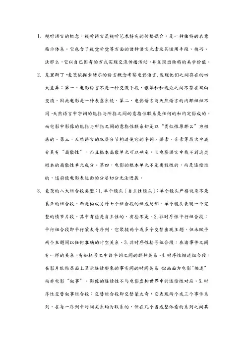 视听语言的概念