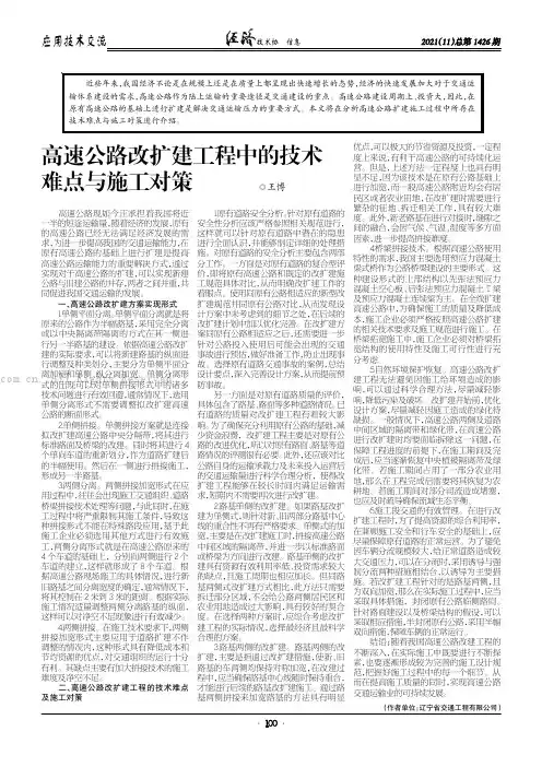 高速公路改扩建工程中的技术难点与施工对策