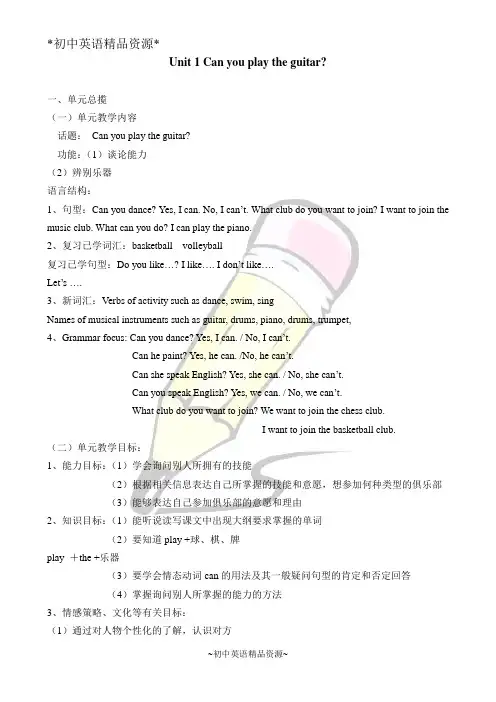 新目标七年级下册全册教案(精品版)