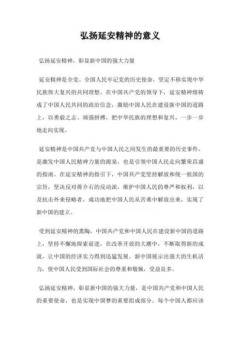 弘扬延安精神的意义