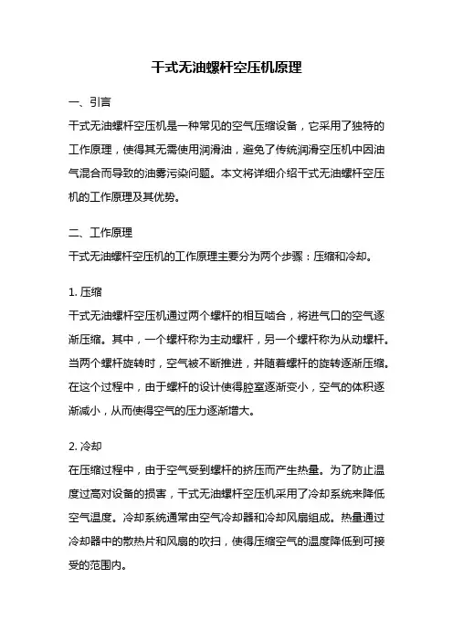 干式无油螺杆空压机原理