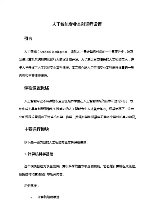 人工智能专业本科课程设置