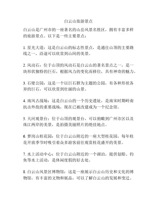 白云山旅游景点