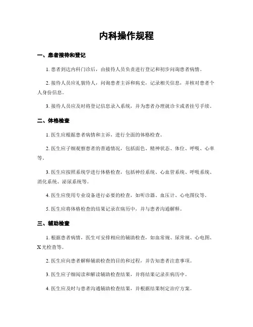 内科操作规程