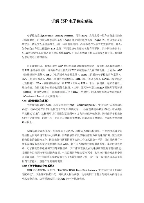 详解ESP电子稳定系统