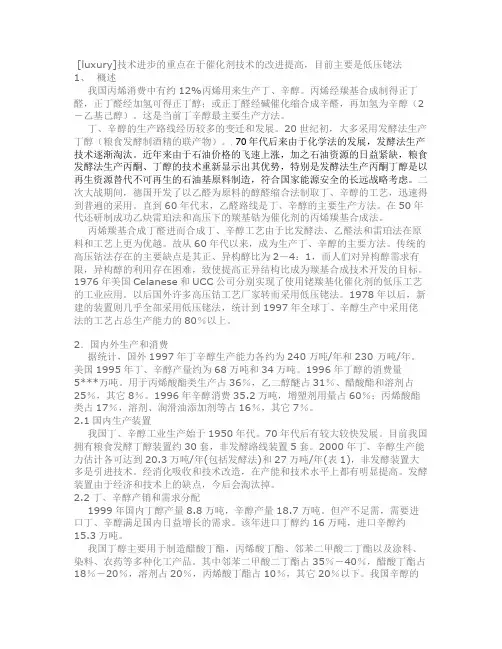 丁醇合成路线发展历史