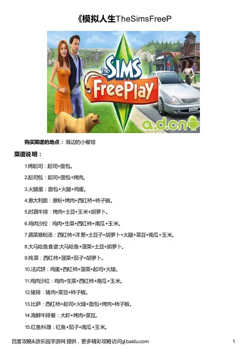 《模拟人生TheSimsFreeP