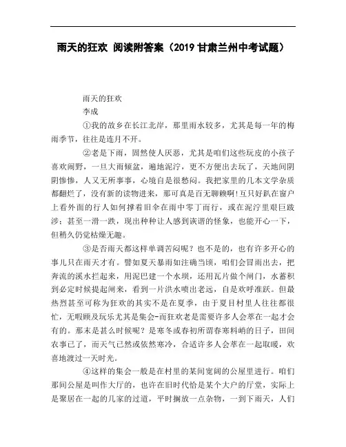 雨天的狂欢_阅读附答案(2019甘肃兰州中考试题)