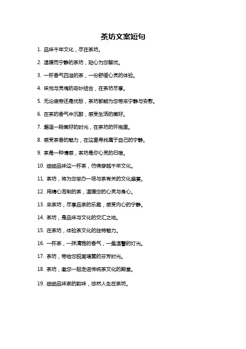茶坊文案短句
