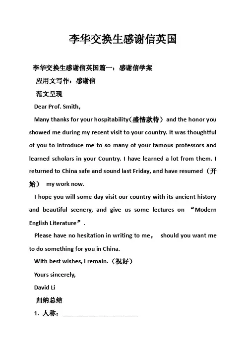 李华交换生感谢信英国