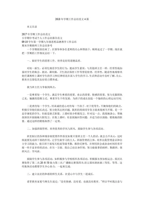 2018年学期工作总结范文4篇.doc