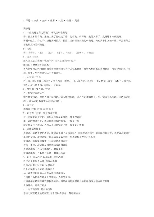 四川大学 中华文化哲学篇试题——郑军版