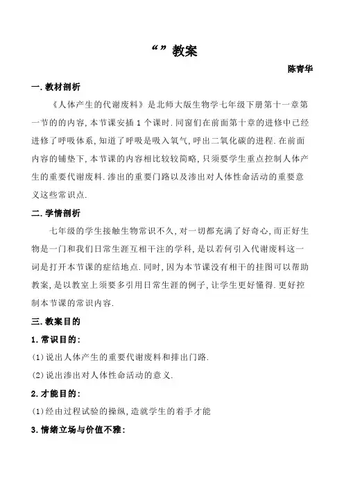 人体产生的代谢废物
