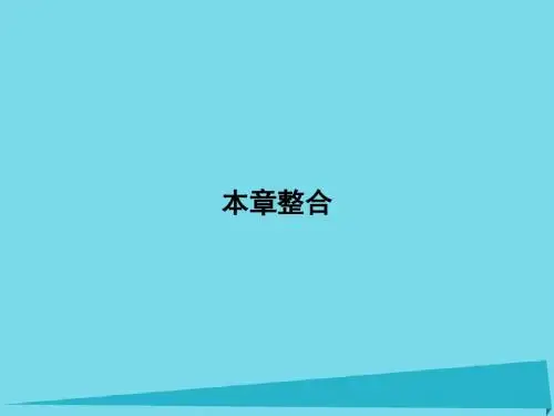 高中地理第二章我国主要的自然灾害整合课件湘教版选修5