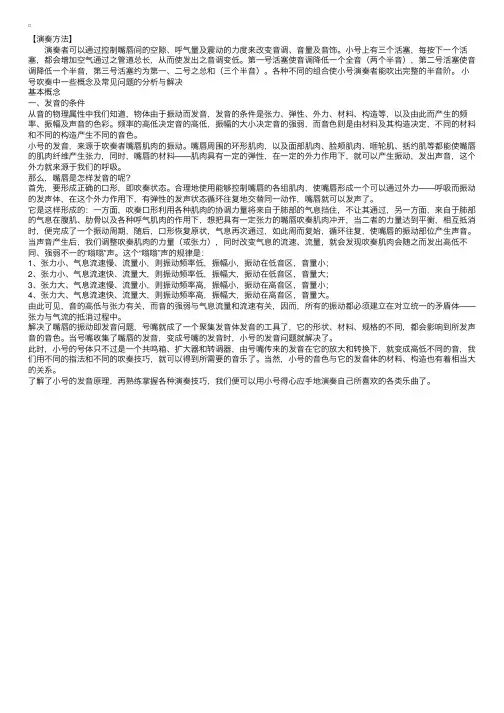 小号演奏技巧