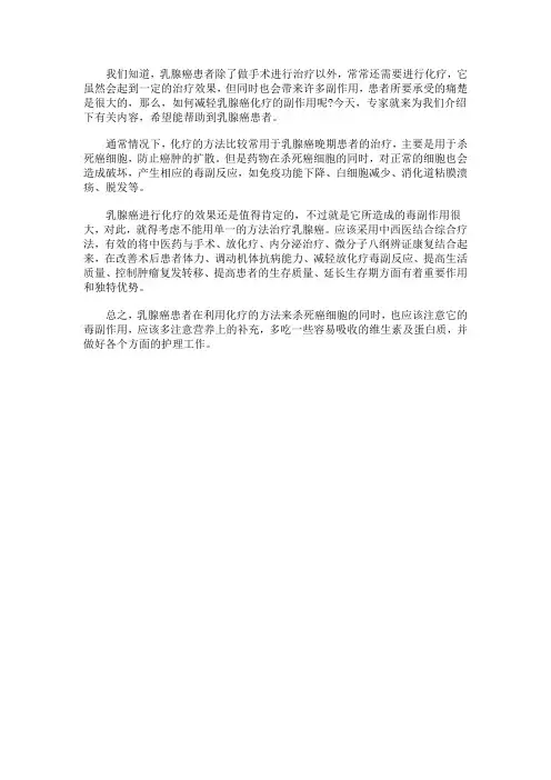 如何减轻乳腺癌化疗的副作用