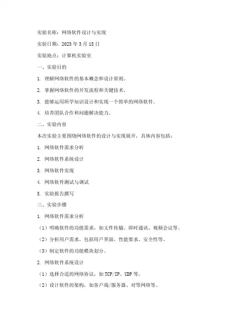 网络软件实验报告