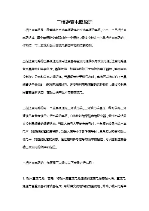 三相逆变电路原理