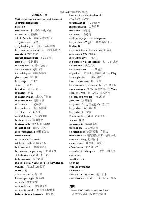 人教版九年级英语知识点归纳Unit1-5
