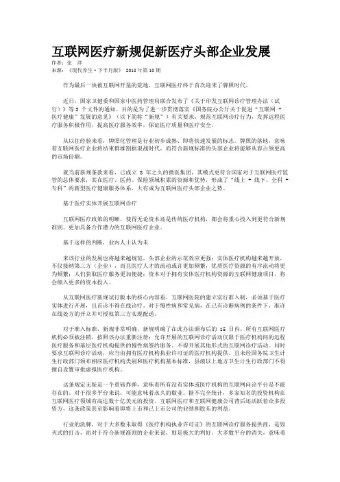 互联网医疗新规促新医疗头部企业发展